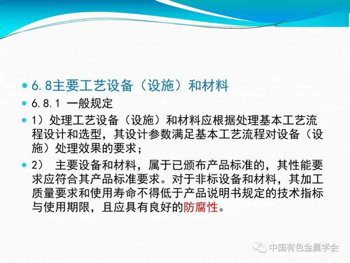 中国有色金属学会专家服务团“有色金属云课堂” 冶炼厂污酸废水处理及回用工程设计与管理服务探析
