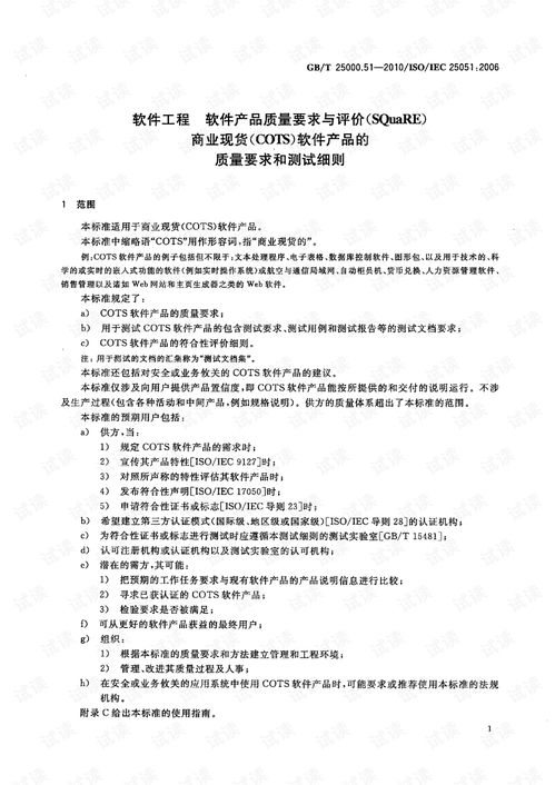 GB/T 25000.51软件工程质量要求与工程管理实践